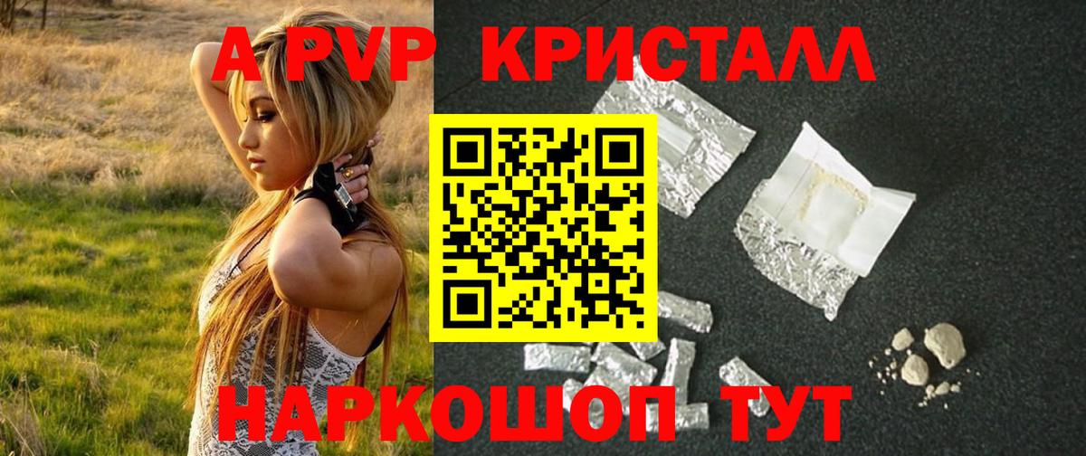 Альфа ПВП Crystall  А ПВП  А ПВП VHQ  Родники  Вход с VPN 