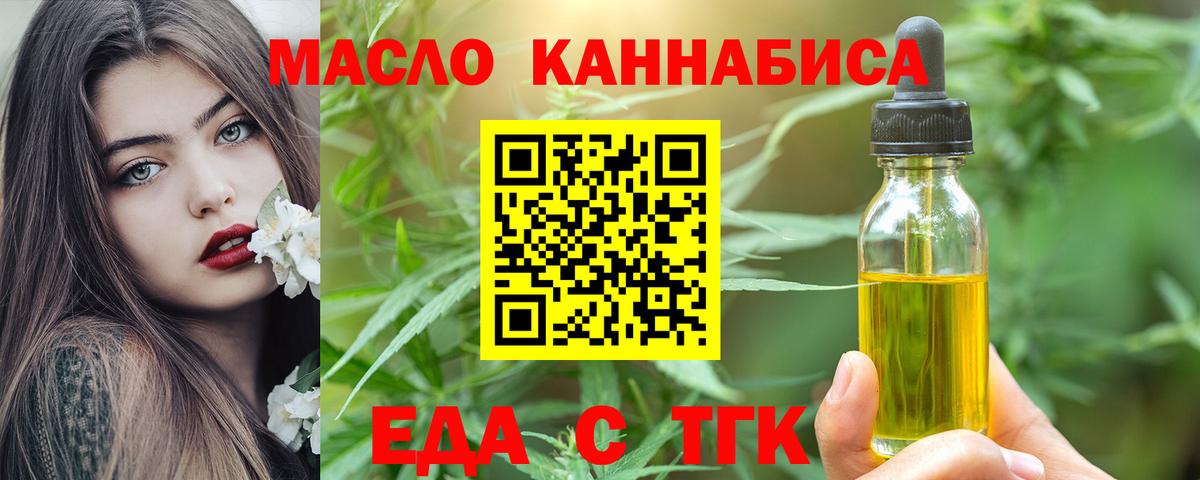 Еда ТГК конопля  Вход с VPN  Родники 