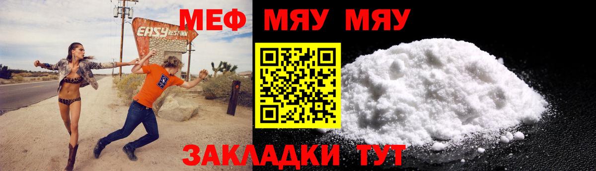 МЯУ-МЯУ  Мефедрон mephedrone  Вход с VPN  Меф mephedrone  МЕФ  Родники 