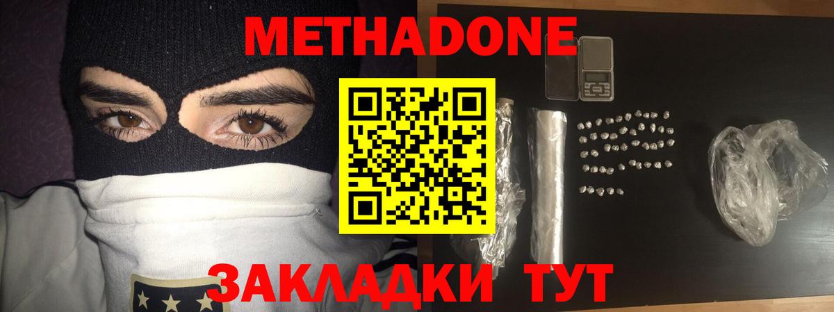 МЕТАДОН кристалл  Вход с VPN  Родники  Метадон methadone 